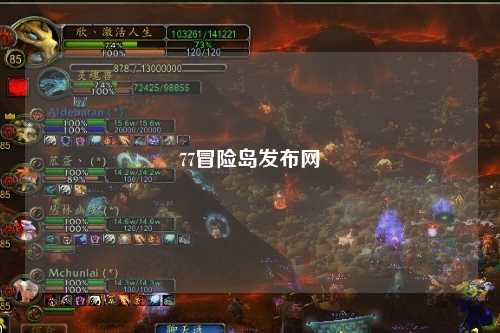 77冒险岛发布网