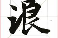 从《兰亭序全本字帖》看古代书法艺术的巅峰