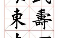 欧体楷书365字：传承与创新的完美融合