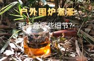 围炉煮茶户外活动指南：注意细节，轻松享受