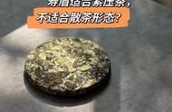 饼茶VS散茶：如何选择寿眉白茶？