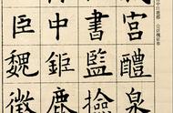 欧阳询九成宫字帖教程大全