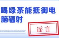 专家解读绿茶抵御电脑辐射真相，你还信吗？