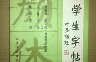 从入门到精通：颜真卿《颜勤礼碑》学习之路