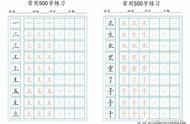 初学者宝典：从硬笔楷书入门到精通