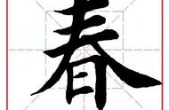 每日一字系列之春：春天的深层含义解读