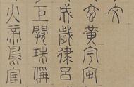 再现历史传承：四种字体书写的文征明千字文风采