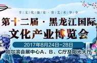 第十二届黑龙江文化艺术博览会：黑河旅游商品的全新面貌