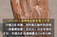 浙江意外之财：发掘200万吨资源，价值逾20亿