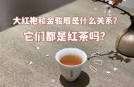 茶圈易错选项：大红袍是红茶，铁观音是绿茶？揭秘真相