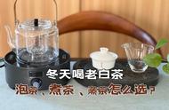 老白茶的制作与品味：泡茶、煮茶还是蒸茶？