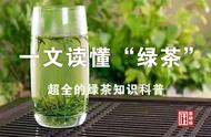 绿茶知识普及：一篇文章让你轻松掌握绿茶的选购和冲泡技巧