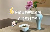 6种基础茶具选购全攻略：你买对了吗？