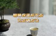 保温杯泡茶教程：新手也能轻松掌握的泡茶技巧