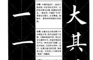 成为楷书高手：从基本笔画到例字全面指南