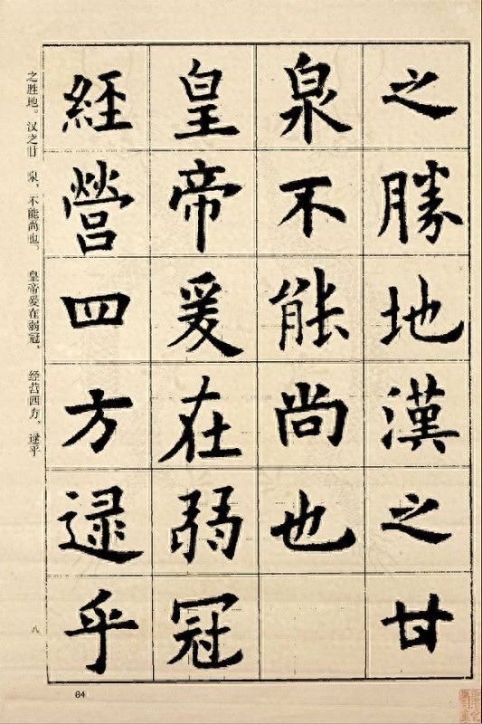 书法字帖——《欧阳询九成宫》临习字帖