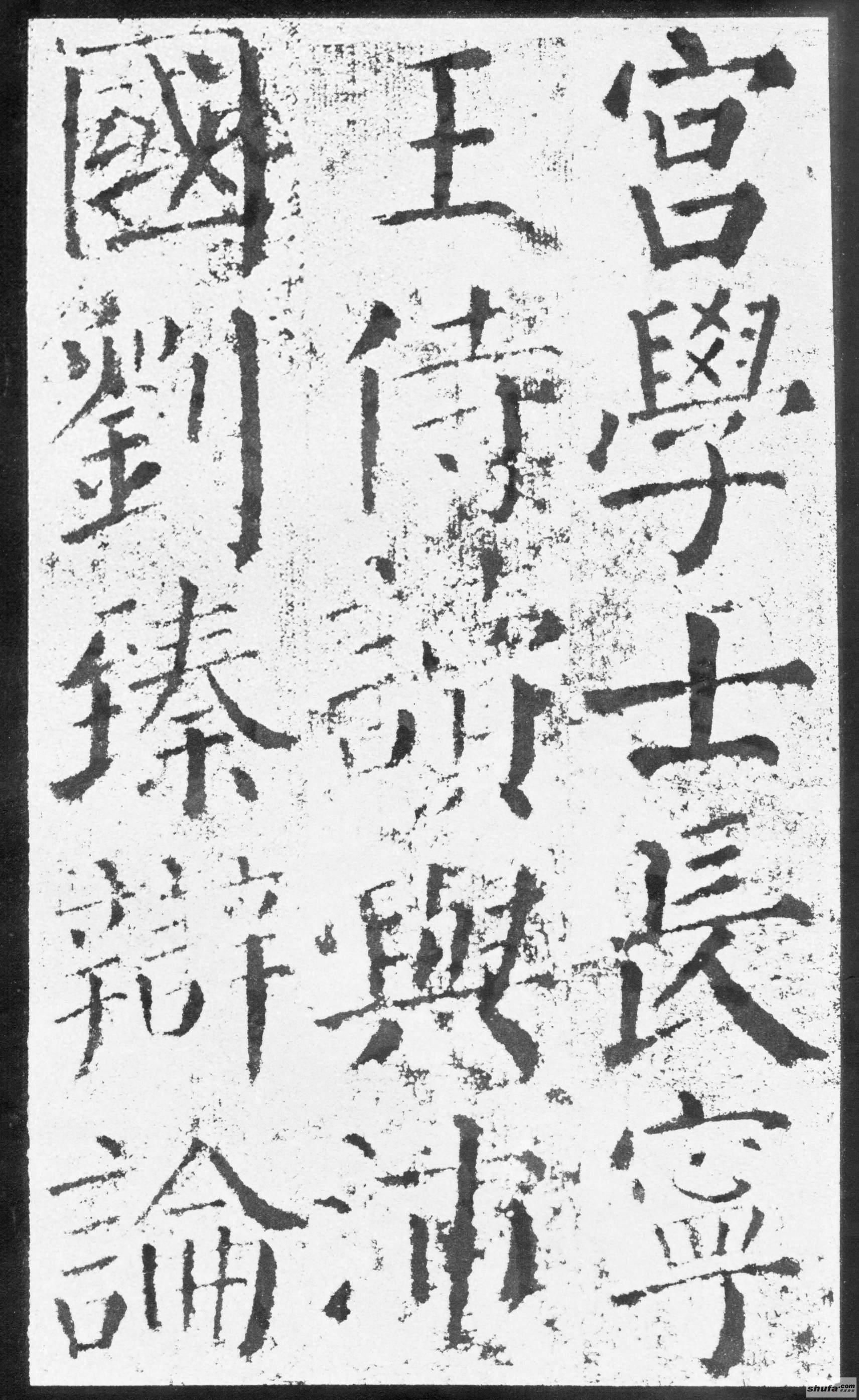 《勤礼碑》墨迹字帖，中国书法四大楷书家之颜真卿，随身珍藏