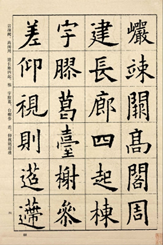 书法字帖——《欧阳询九成宫》临习字帖